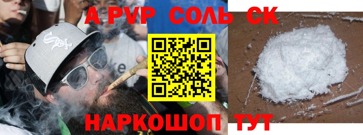 APVP Crystall  Alpha-PVP СК КРИС  Alpha-PVP мука  Брянск  где можно купить   Вход с VPN 