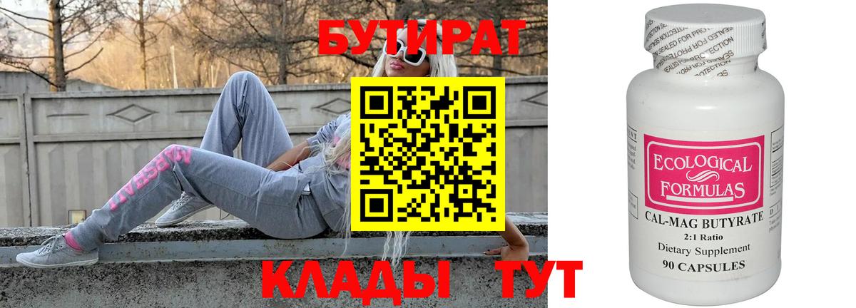 Бутират буратино Брянск