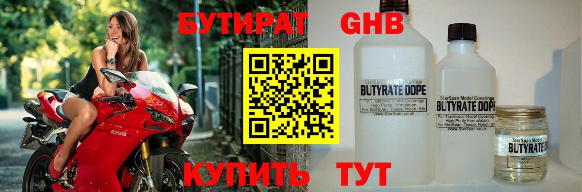 Бутират бутик  Вход с VPN  Брянск 