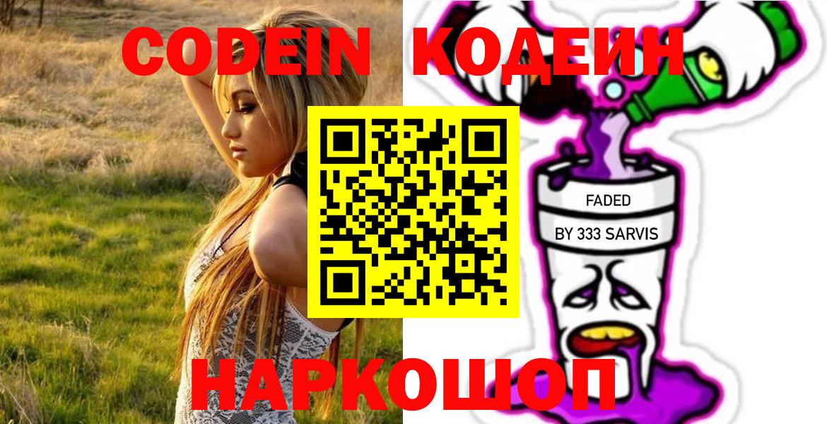 Codein напиток Lean (лин)  Кодеиновый сироп Lean напиток Lean (лин)  Брянск  Вход с VPN 