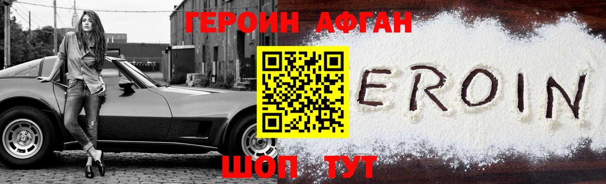 ГЕРОИН хмурый Брянск