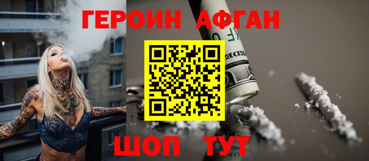 Брянск  ГЕРОИН Афган  Вход с VPN 