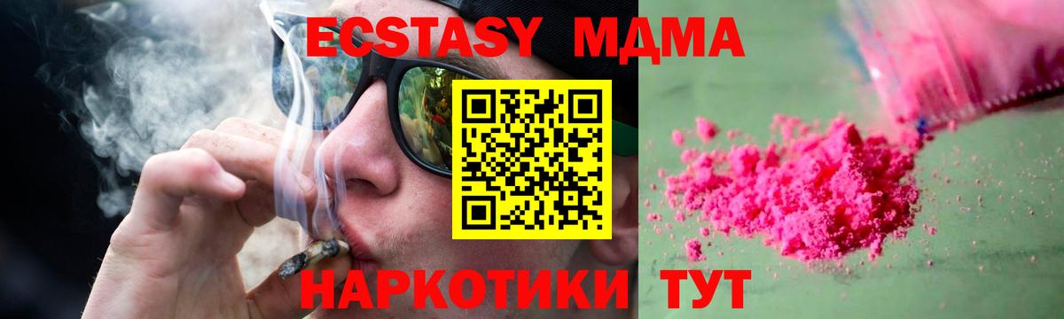 МДМА кристаллы Брянск