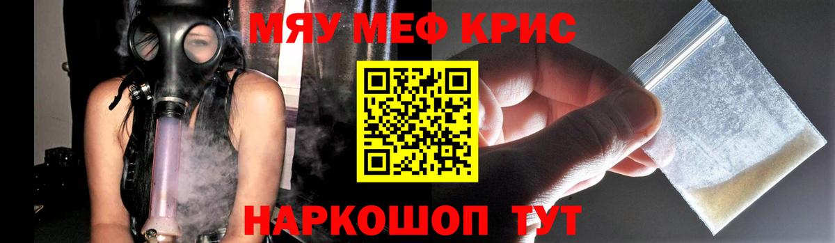 Меф  Вход с VPN  МЯУ-МЯУ  МЯУ-МЯУ мука  Брянск 